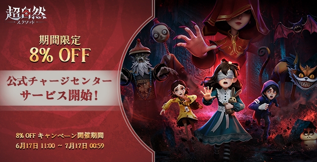 公式チャージセンターサービス開始